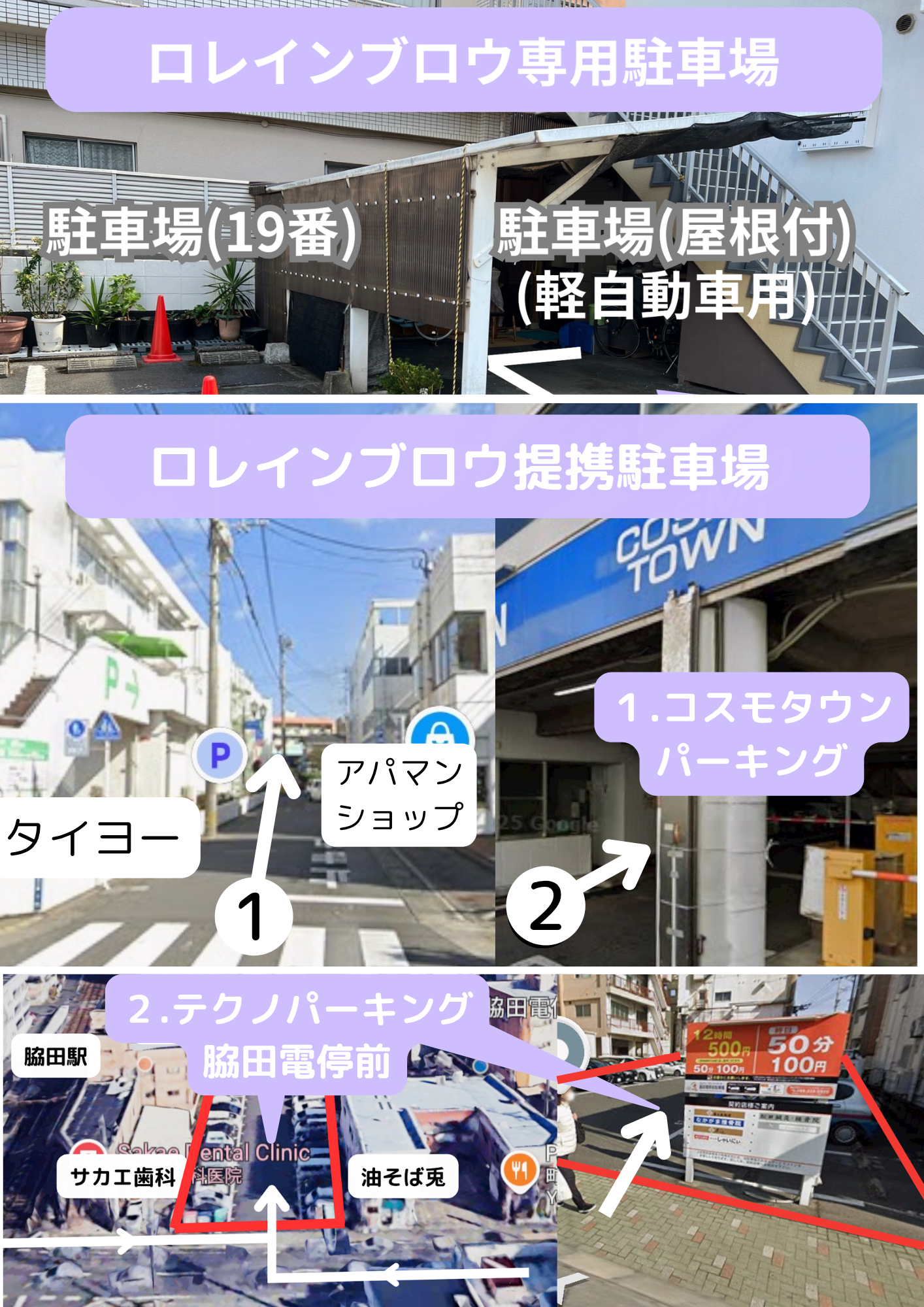 ロレインブロウ鹿児島宇宿店の敷地内にある専用駐車場2台と提携駐車場2ヶ所の場所を示したアイキャッチ画像